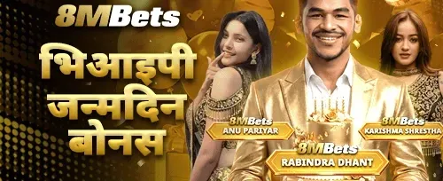 विशेष जन्मदिन उपहार बोनस